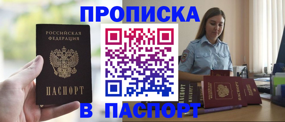 прописка в Сарапуле